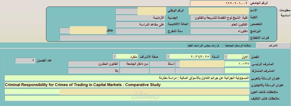 نظام الدراسات العليا