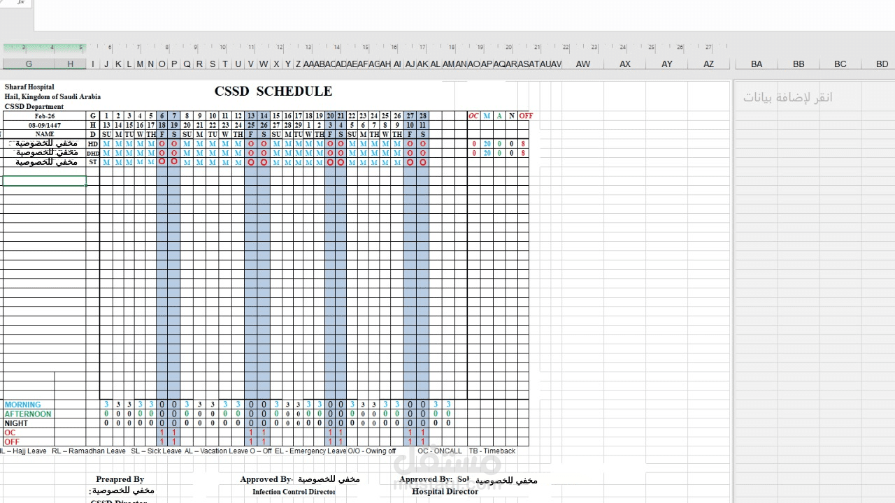 إدارة وتنظيم الجداول الزمنية (Excel Scheduling & Privacy)