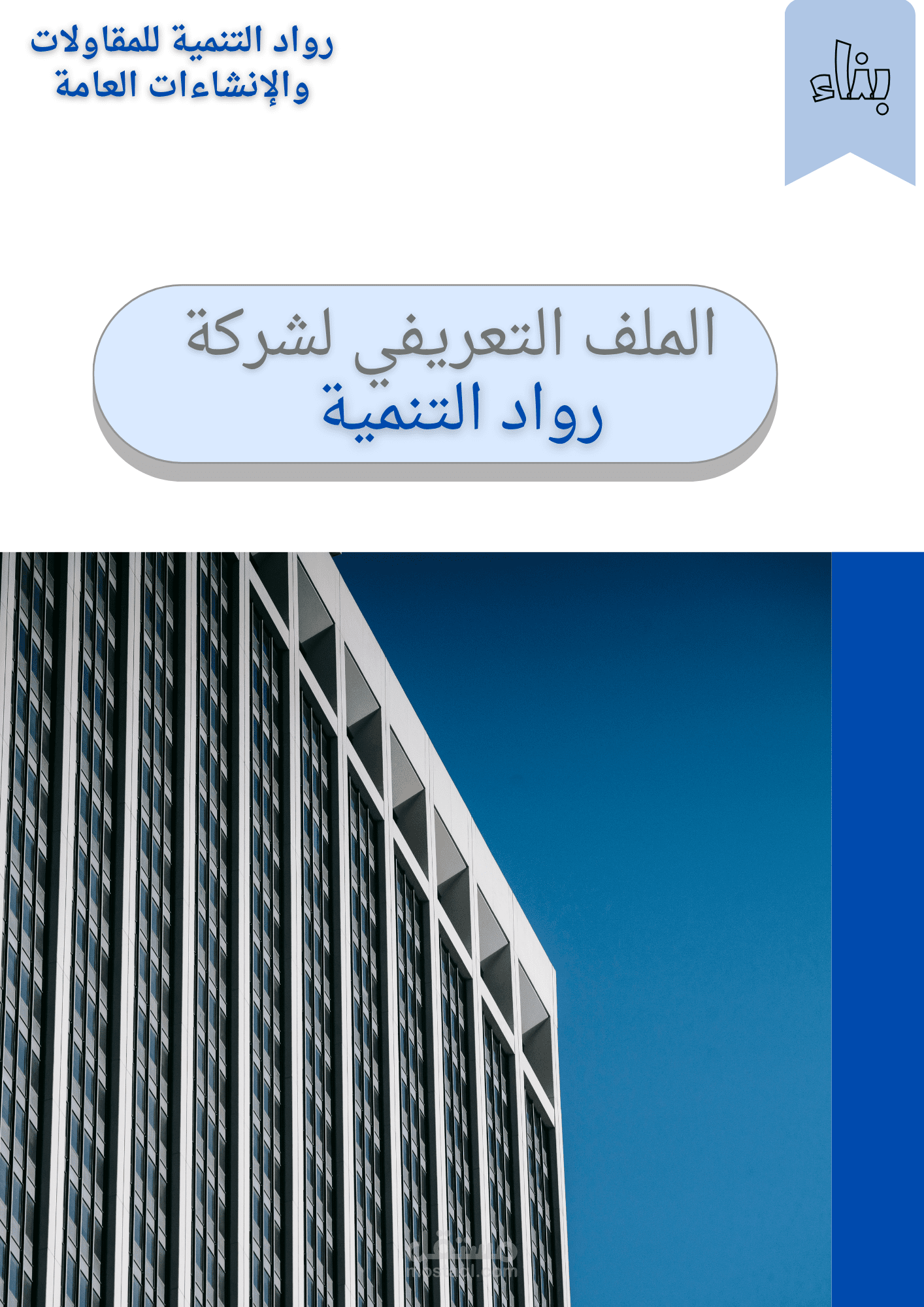 كتابة محتوى موقع
