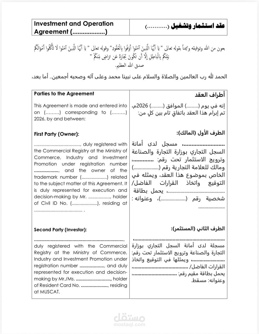 صياغة عقود إستثمارية
