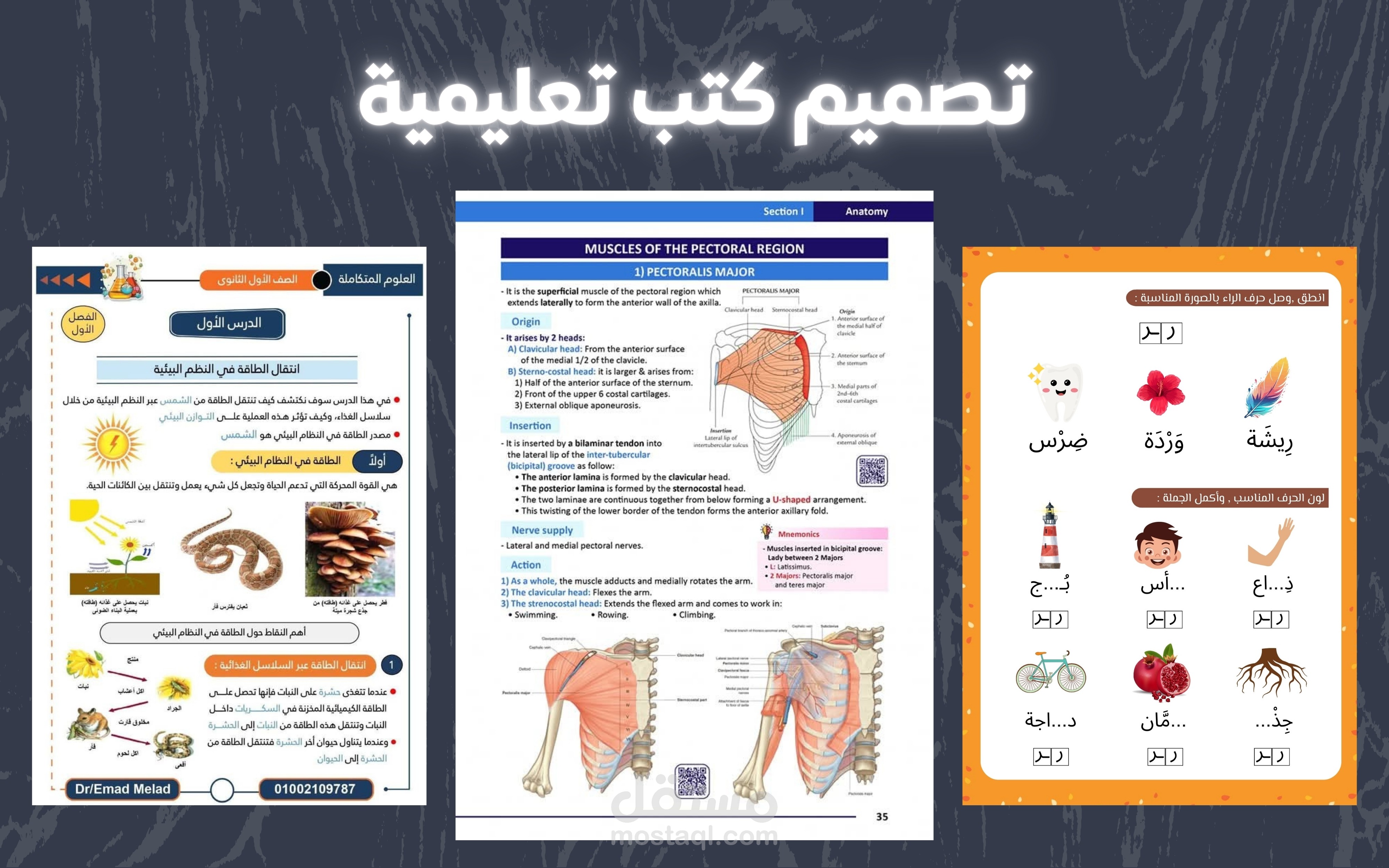 تصميم كتب تعليمية