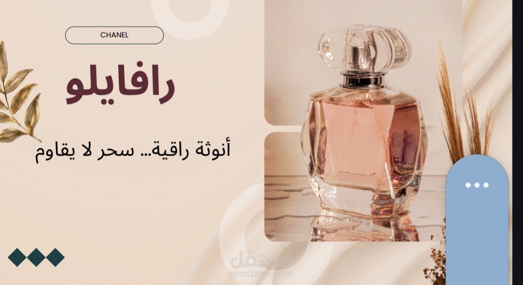 تصميم كاروسيل تسويقي لعطر رافايلو