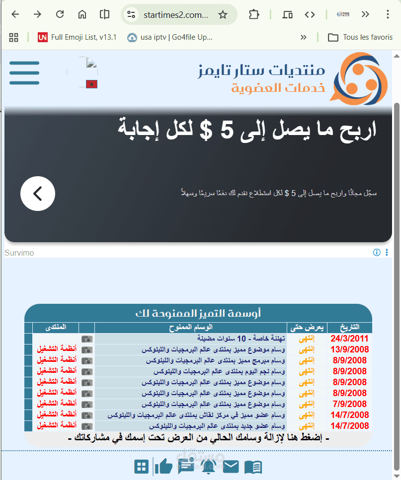 نمودج للخبرة : منتديات ستارتيمز و عرض أوسمة الكفائة