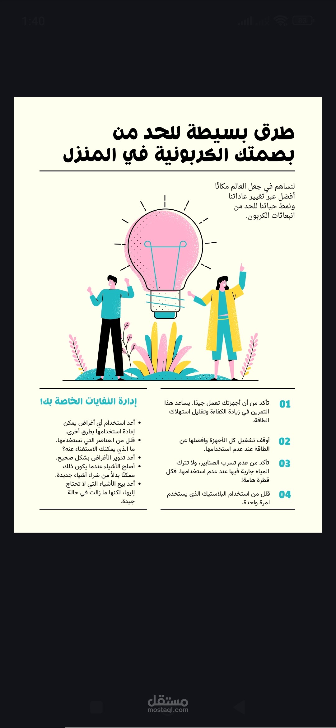 محتوى علمي جذاب