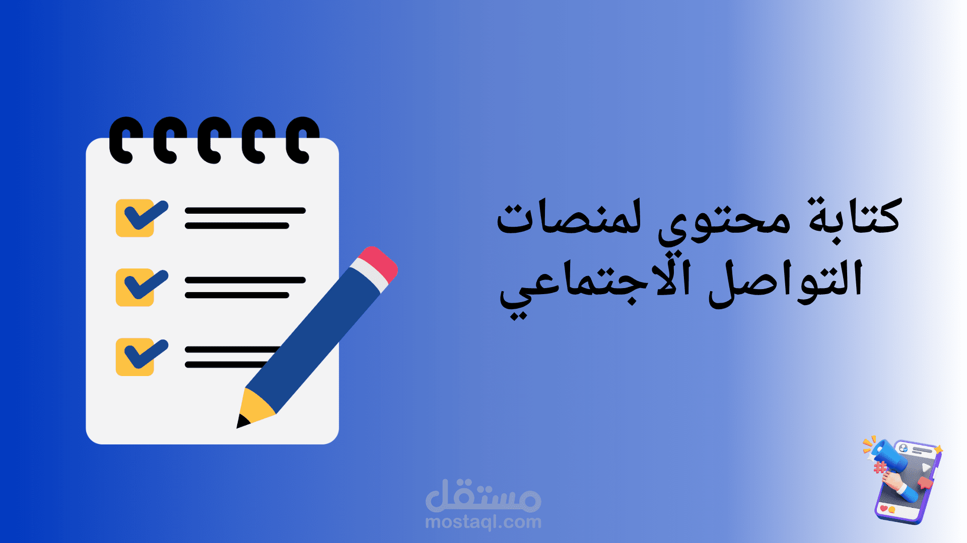 كتابة محتوي تسويقي إبداعي بأفكار مميزة