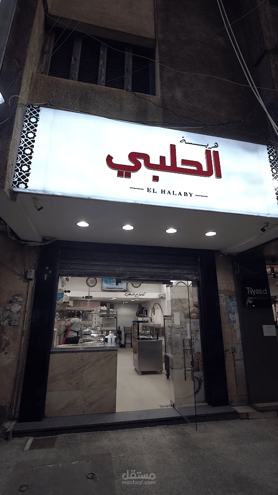 مونتاج مطعم حلويات (الحلبي)