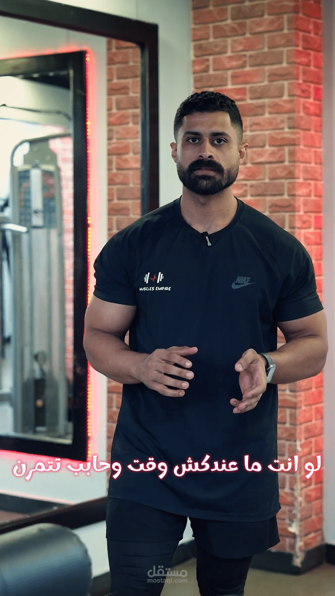 مونتاج و Caption ل Gym