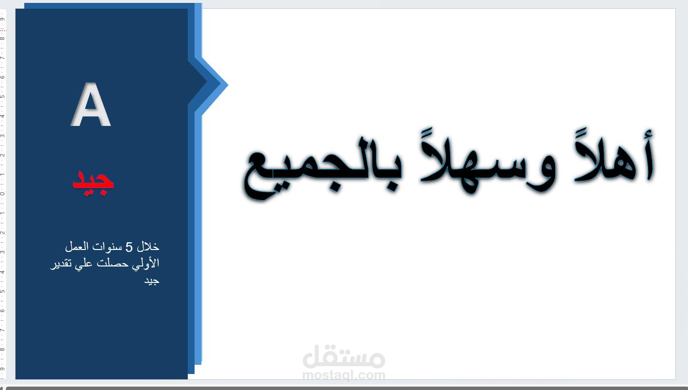 تصميم عرض تقديمي احترافي وتفاعلي (  powerpoint presentation )