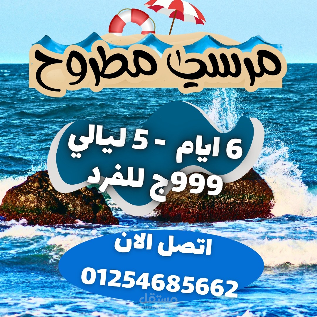 مرسي مطروح