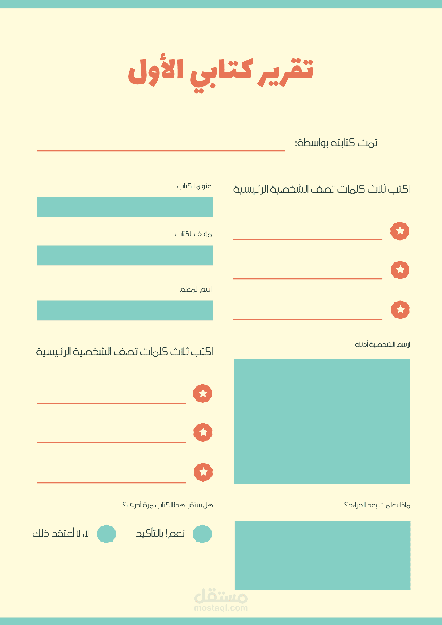 تقرير كتابي الأول - لأطفال الروضة