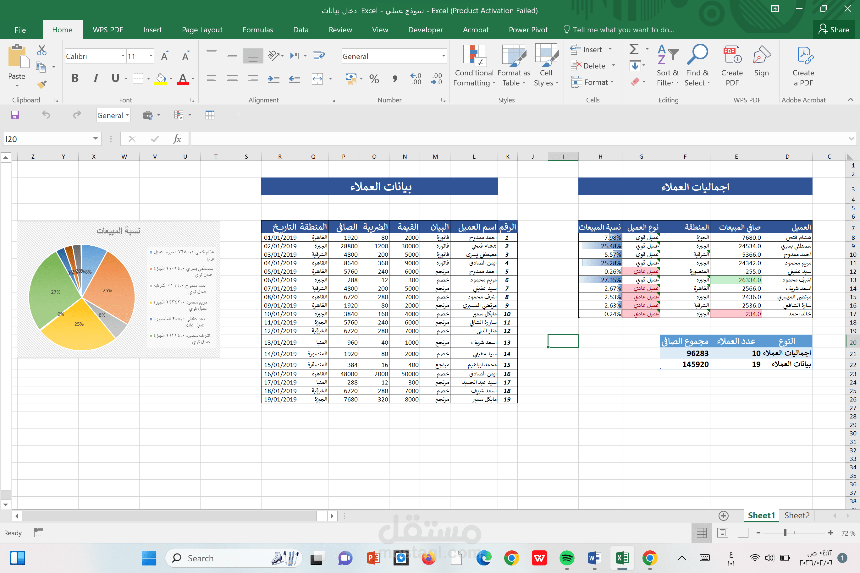 عمل Excel - إدخال بيانات