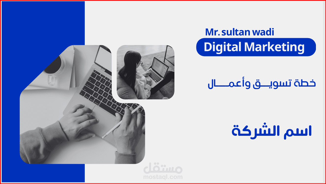 عرض تقديمي