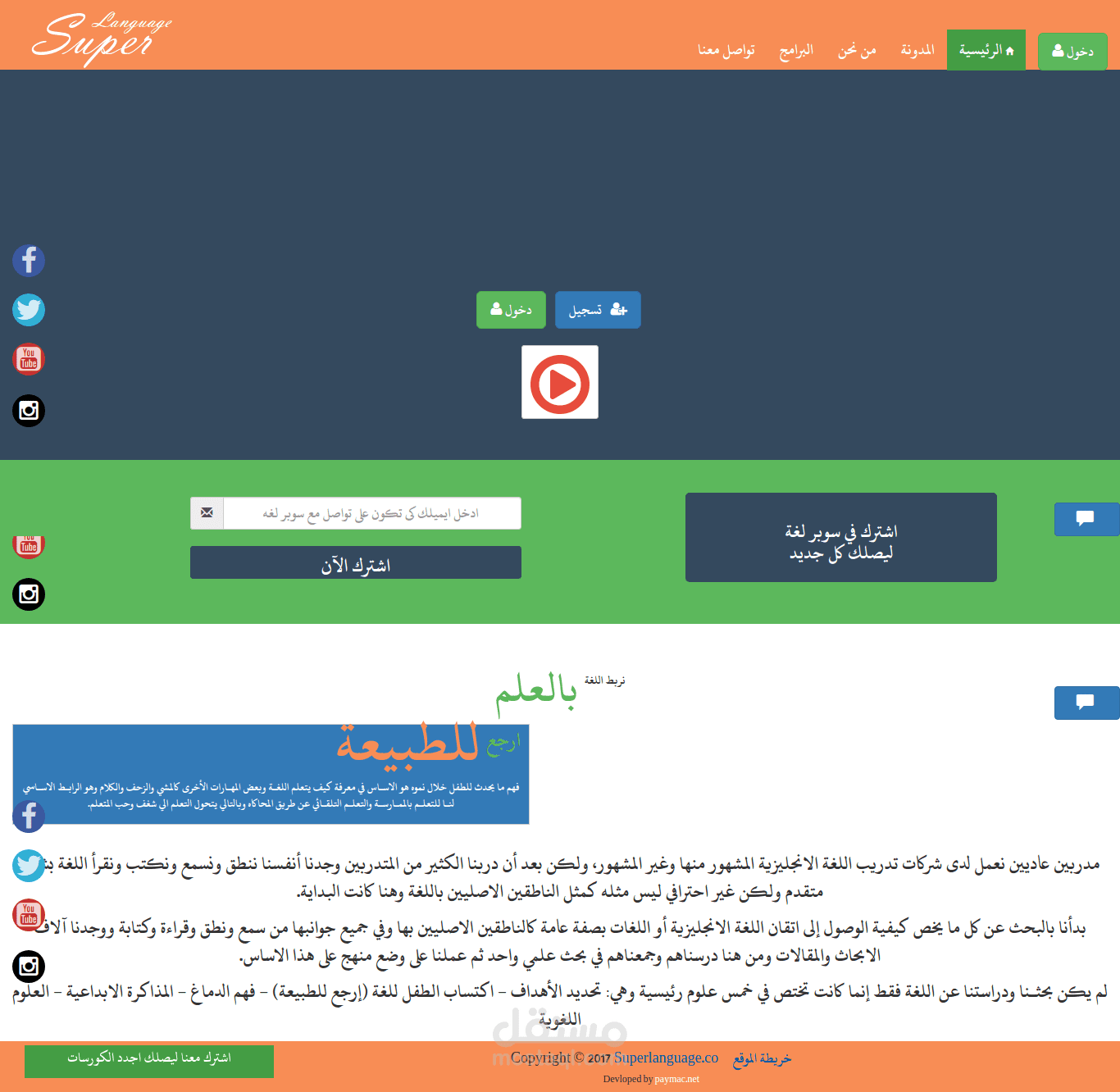 اكاديمية  superlanguage لتعليم اللغات