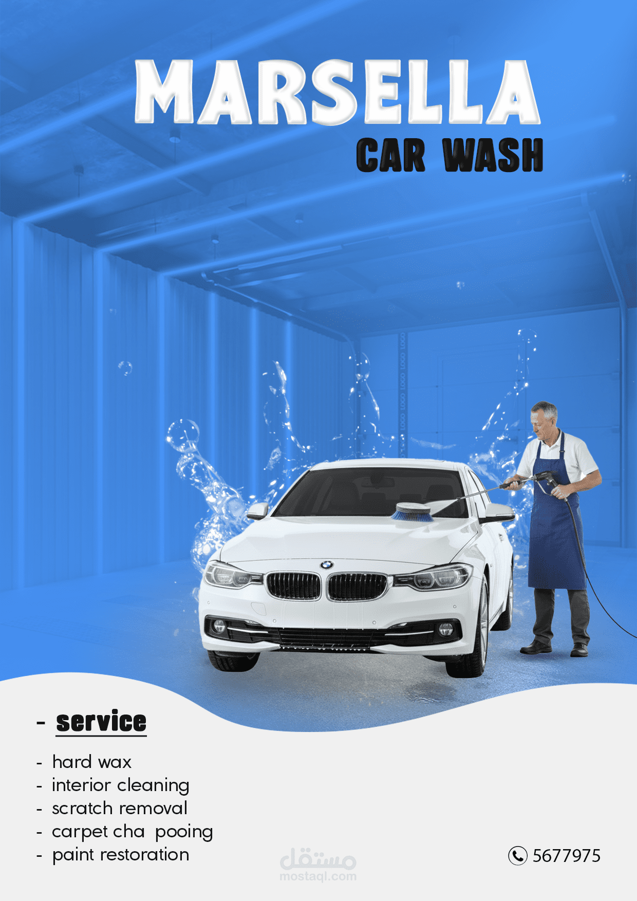 اعلان محطة غسل السيارات