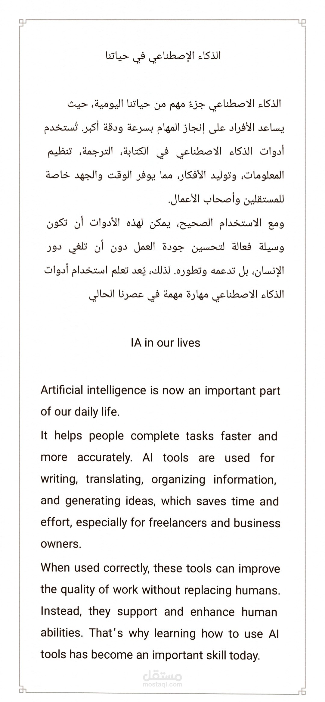 ترجمة النصوص القصيرة من العربية إلى الإنجليزية أو العكس