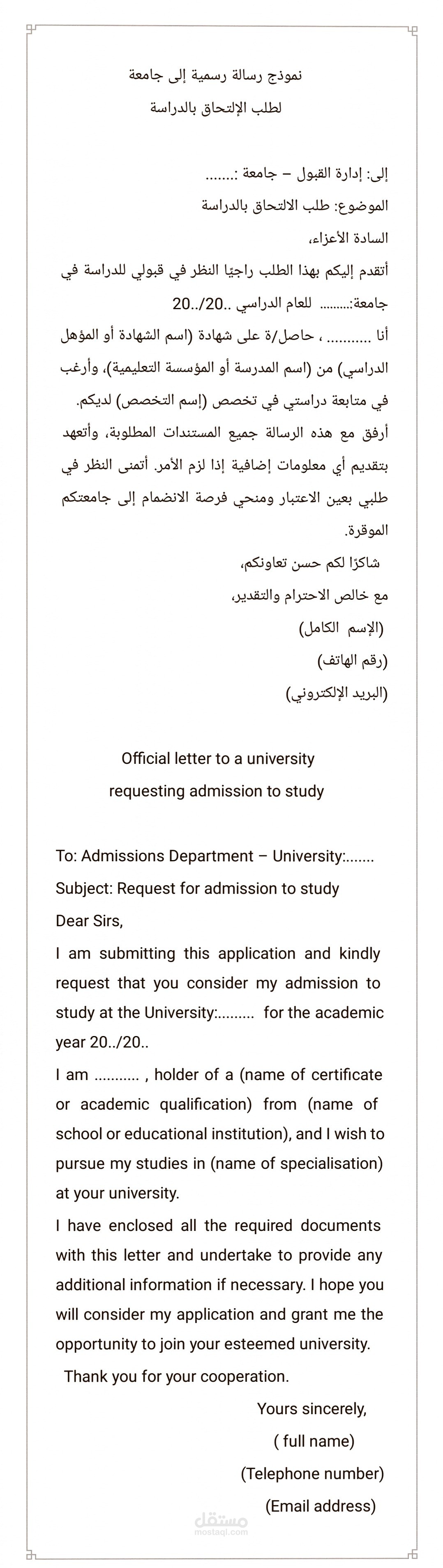 تحرير رسالة رسمية إلى إدارة جامعة