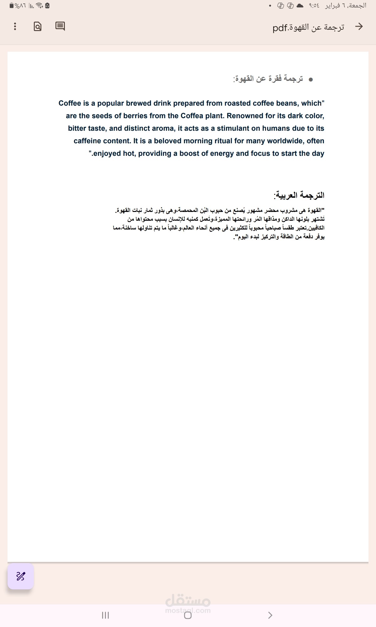 ترجمة فقرة من الإنجليزية إلى العربية