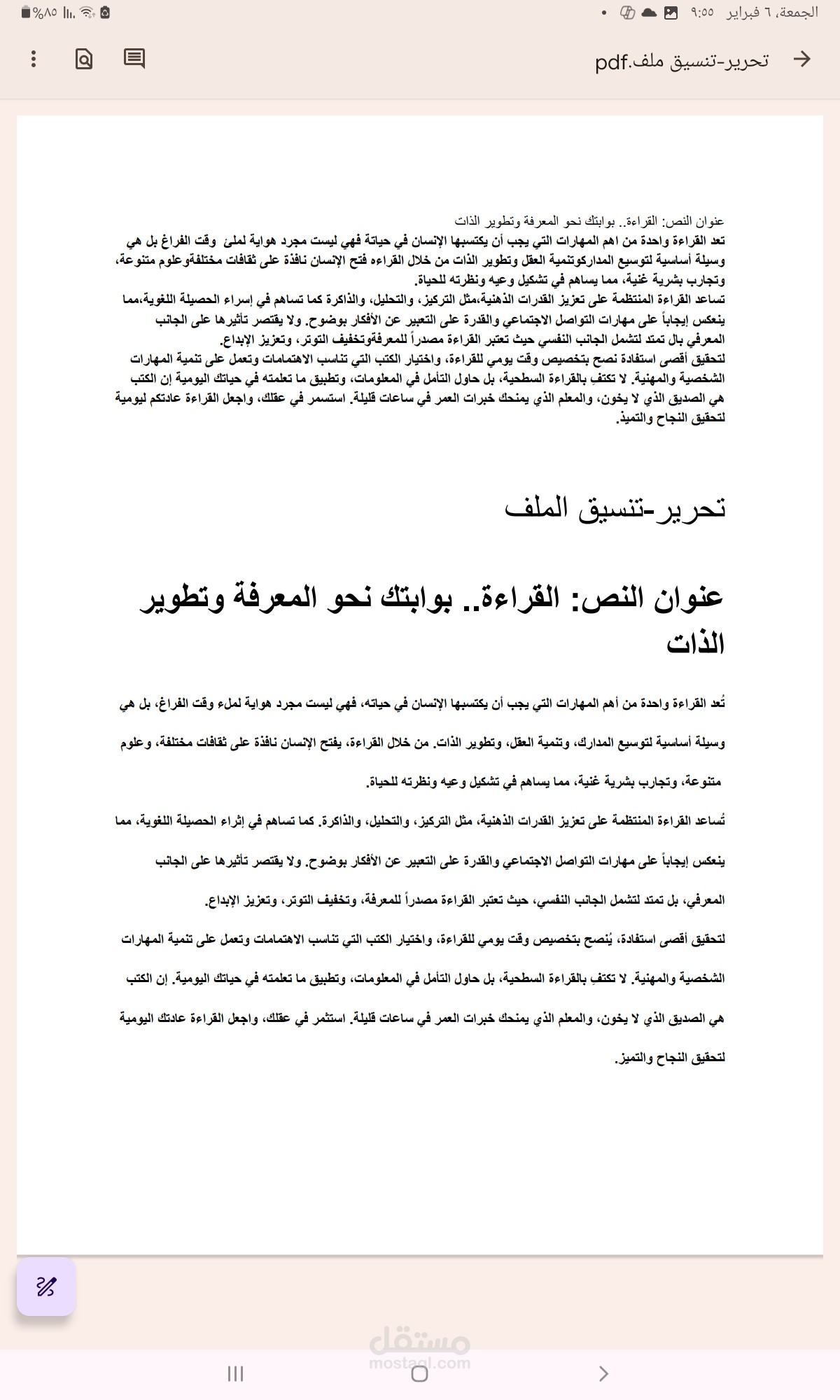 تحرير-تنسيق ملف