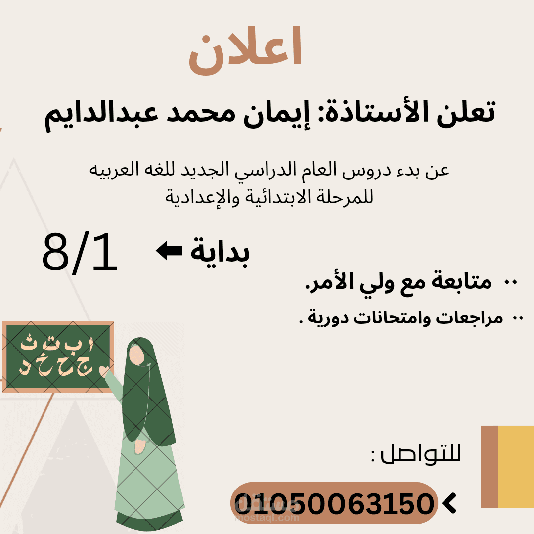 اعلان لمدرسه لغه عربيه