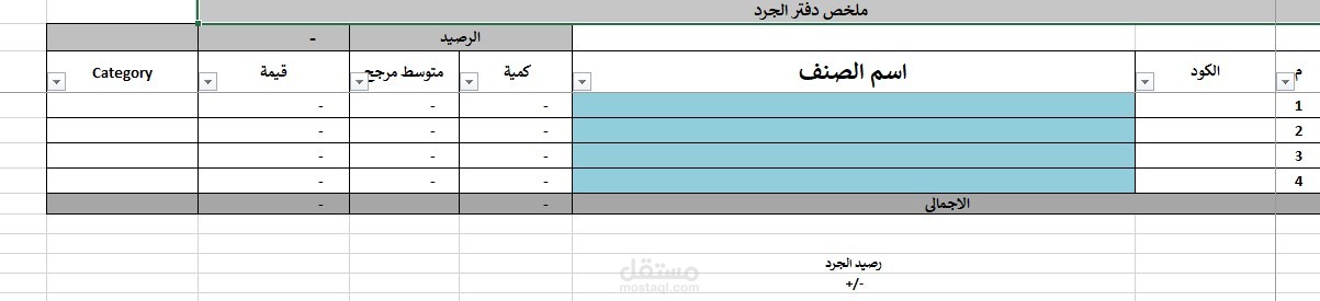 كارتة صنف للمخزن