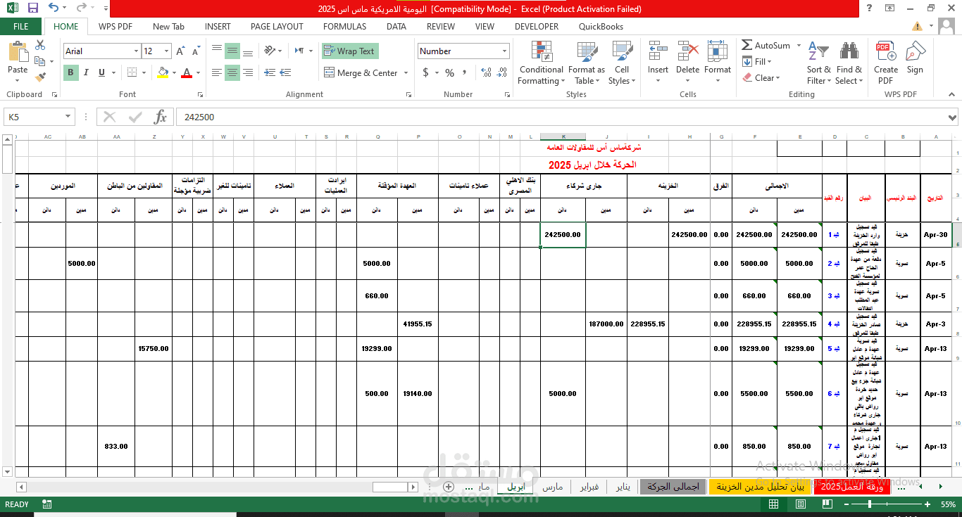 تخطيط وتنفيذ نظام محاسبى مالى بدفتر اليومية الامريكية ُExcel -