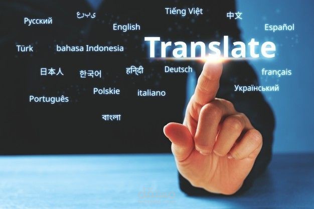 ترجمة نص من الإنجليزية إلي العربية باحترافية