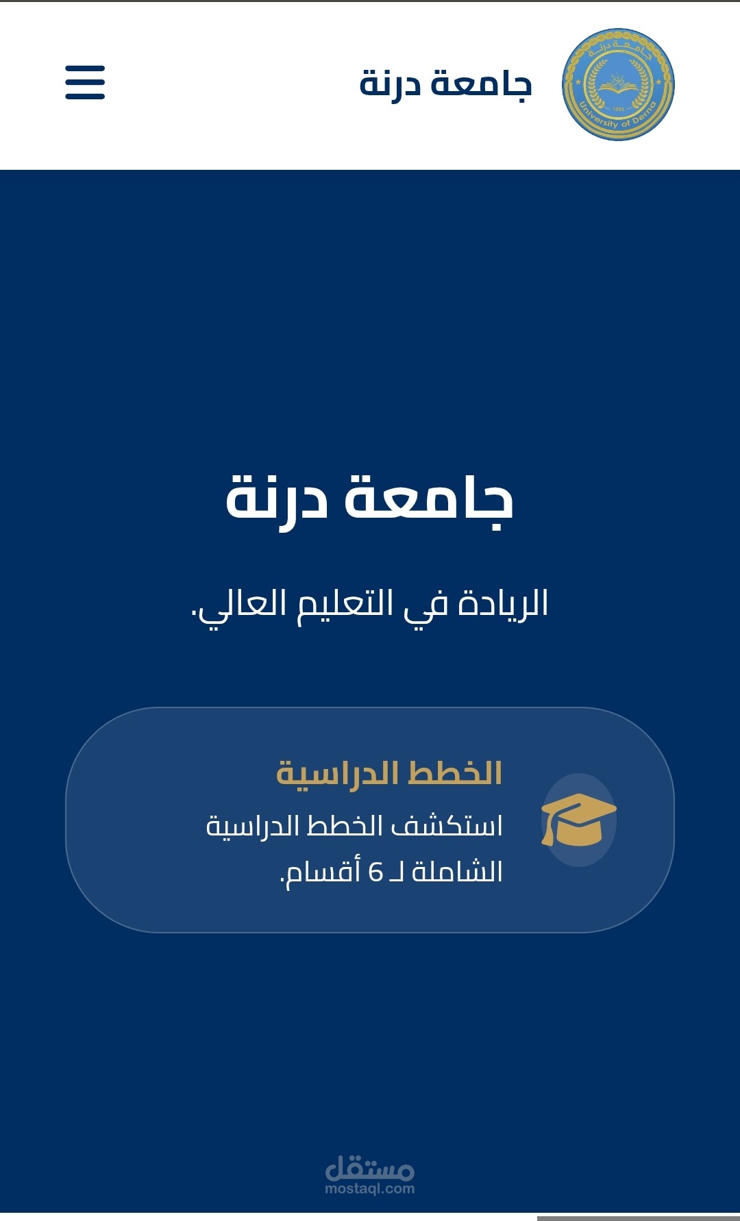 تصميم صفحة ويب لجامعة درنة ليبيا