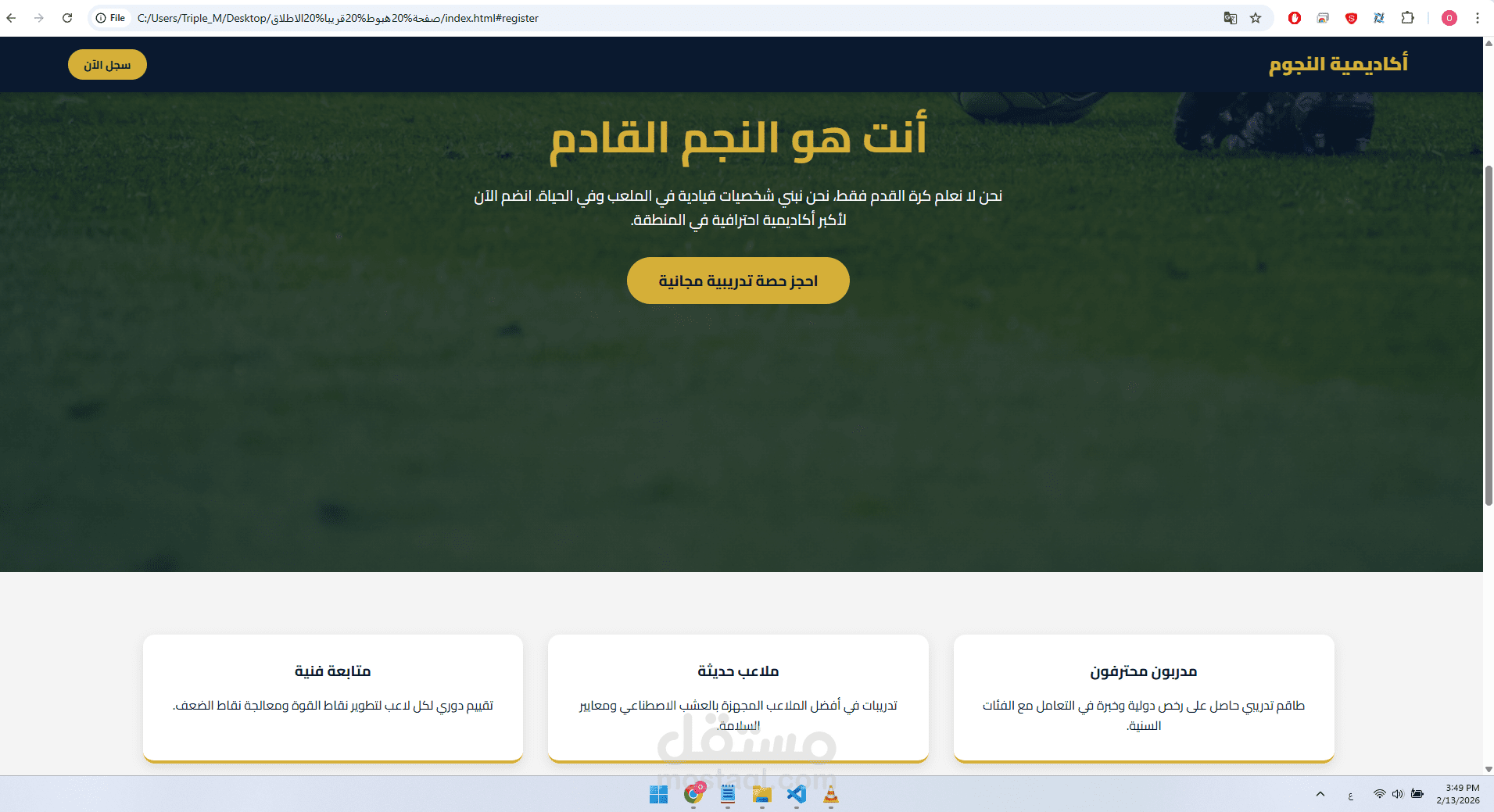 صفحة هبوط لموقع اكادمية تدريب كرة القدم باسم "أكادمية النجوم"