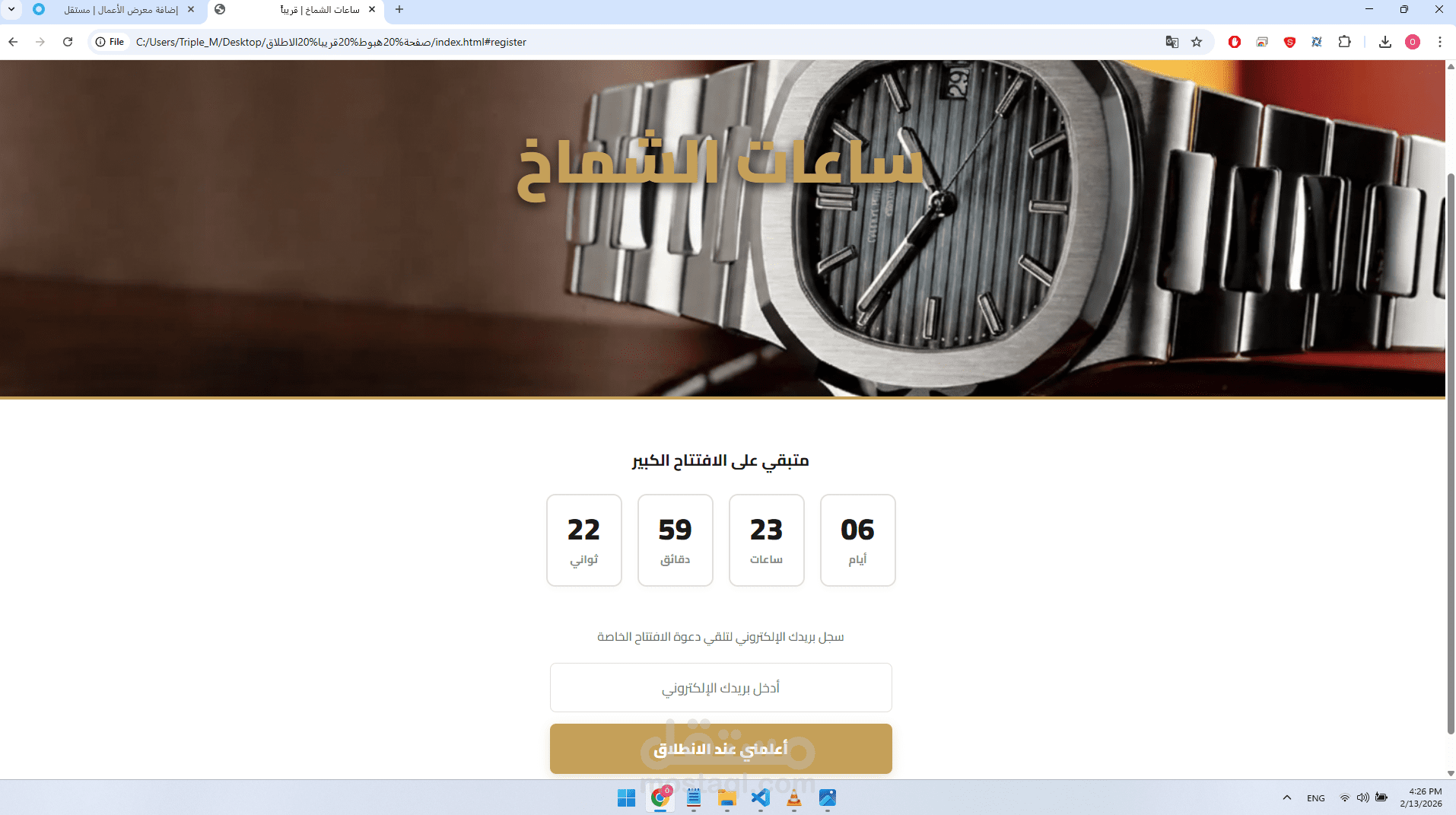 صفحة هبوط لمتجر ساعات فاخرة يفتتح بعد اسبوع باسم"ساعات الشماخ"