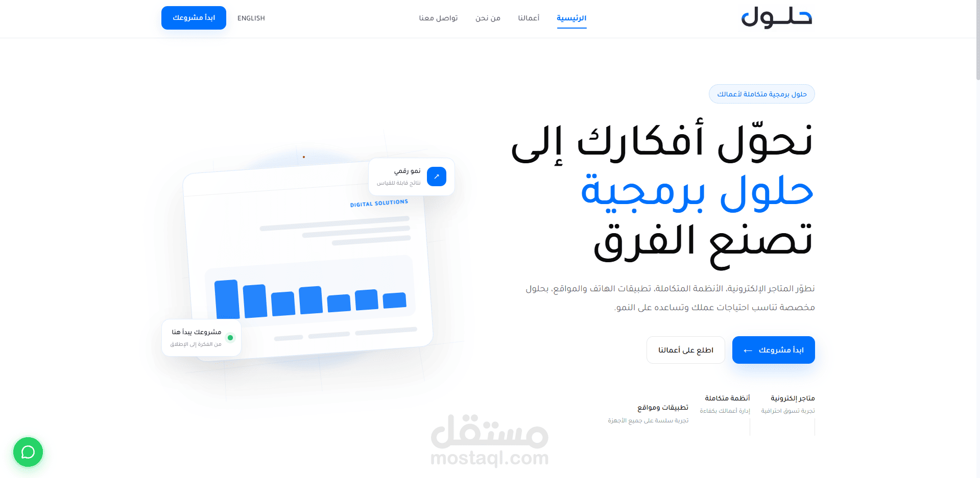 منصة حلول – موقع خدمات برمجية احترافي باستخدام Next.js