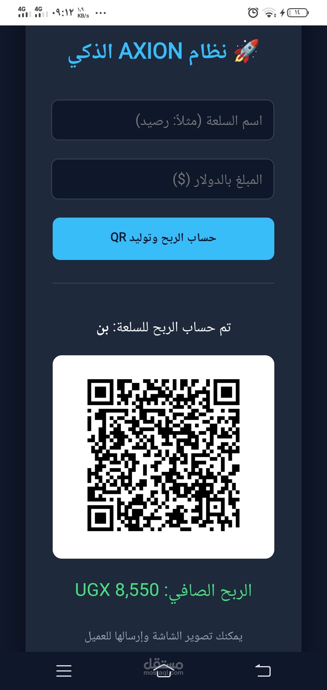 نظام AXION المحاسبي الذكي لتوليد أكواد QR.