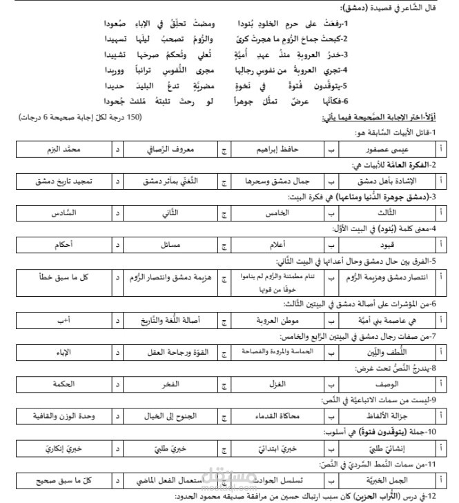 وضع اسئلة اختبارات لكافة المراحل الدراسية
