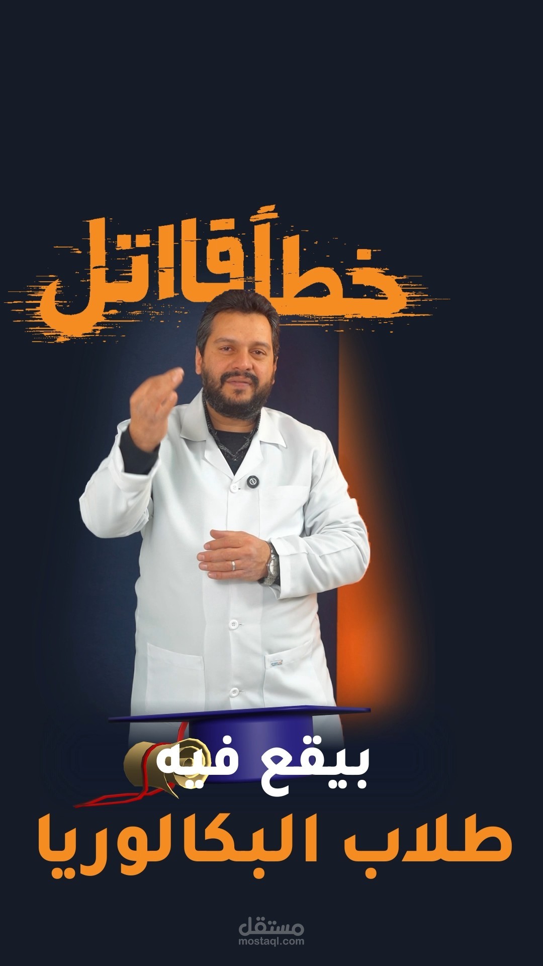 فيديو تسويقي بيعي لشركة البروفيسور التعليمية