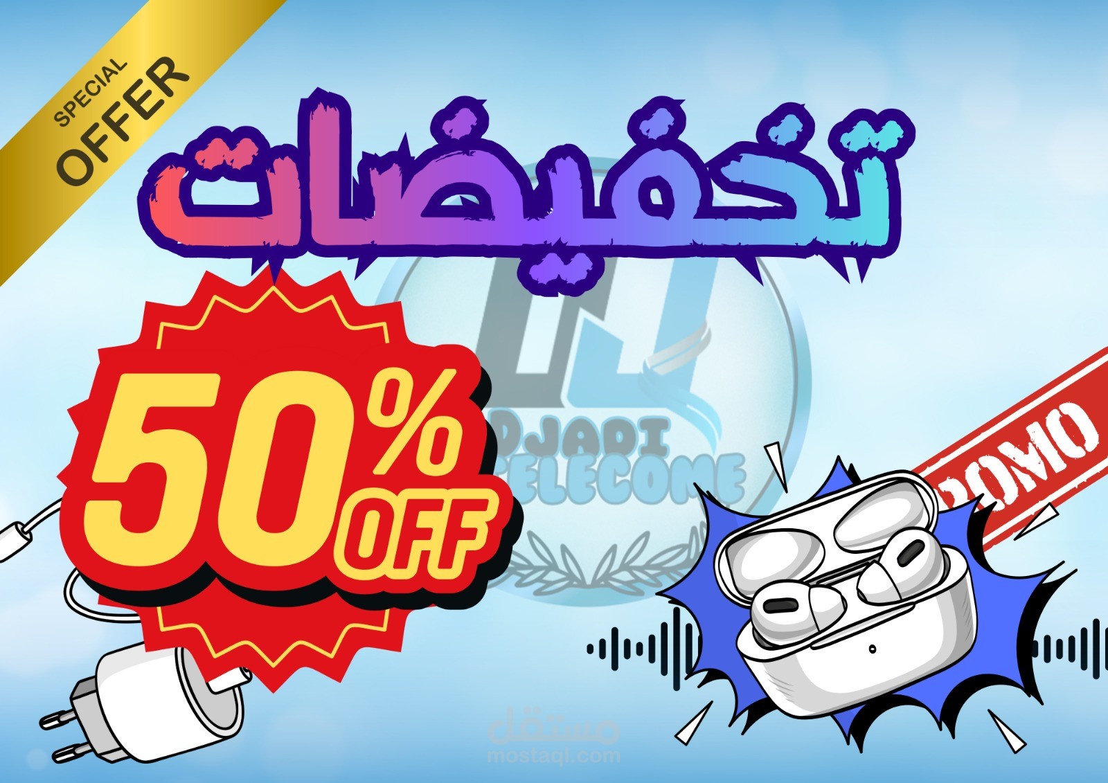 تصميم اعلان احترافي