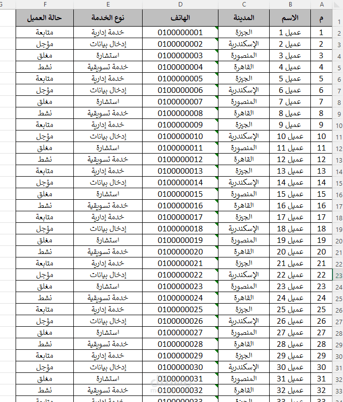 إنشاء قاعدة بيانات عملاء منظمة على Excel