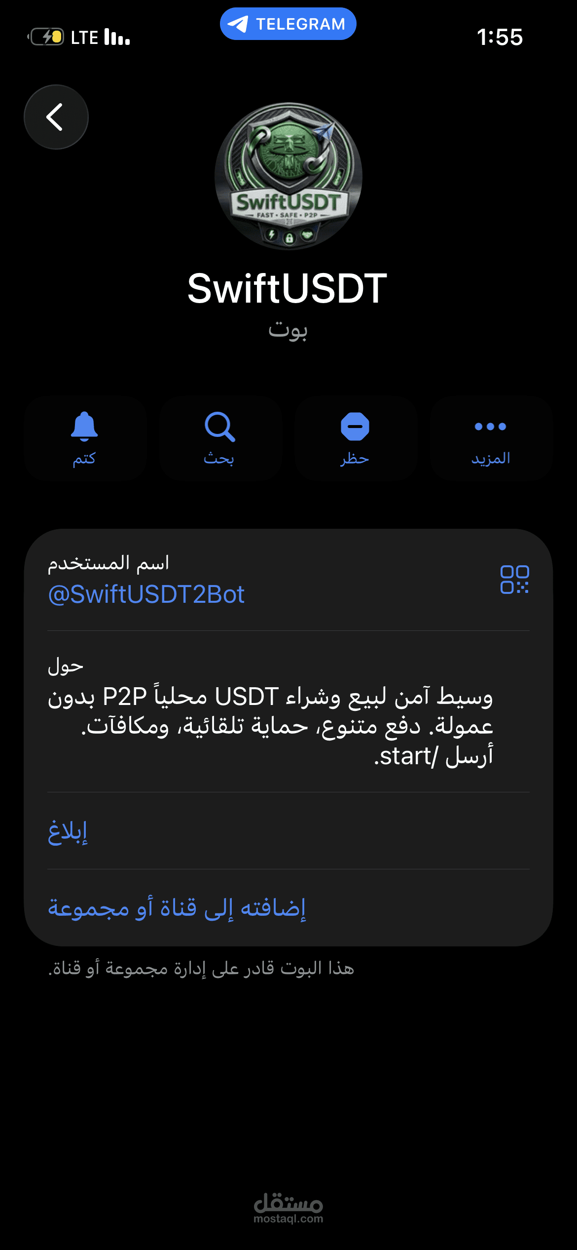 بوت تلغرام وساطة مالية P2P