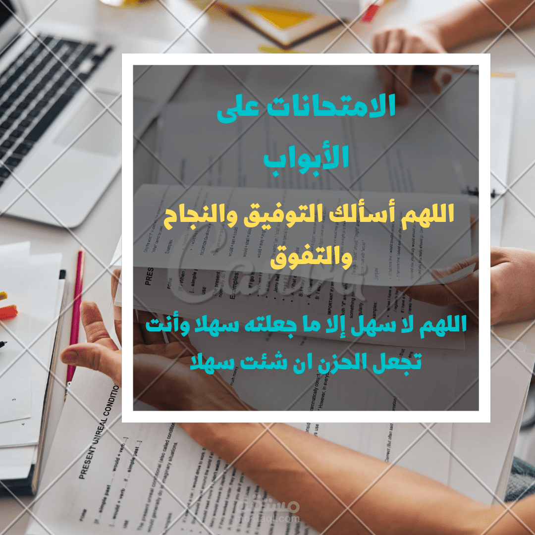 بوست على فيسبوك بداية الامتحانات