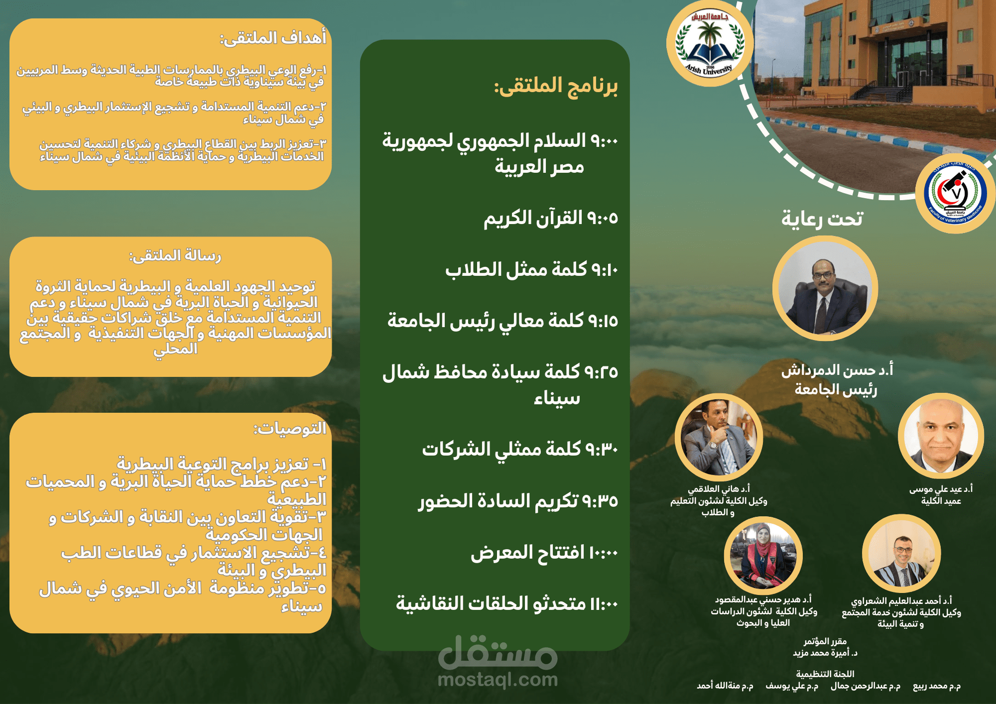 كتيب مؤتمر علمي