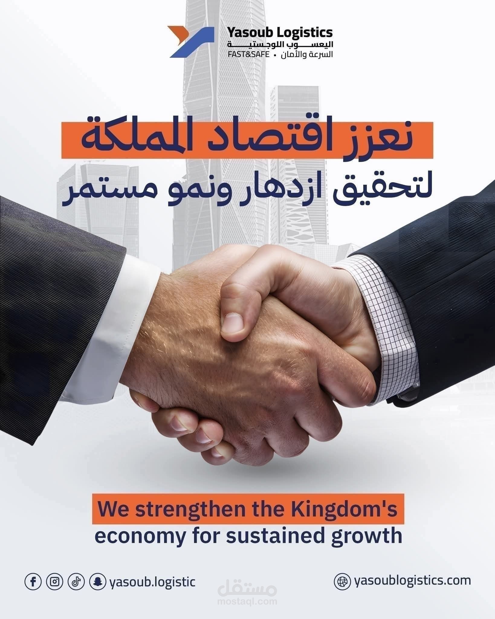تصميمات سوشيال ميديا لشركه Yasoub Logistics - اليعسوب اللوجستية