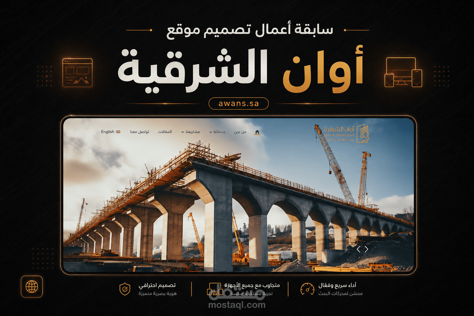 صميم وتطوير موقع ووردبريس لشركة أوان الشرقية للمقاولات العامة