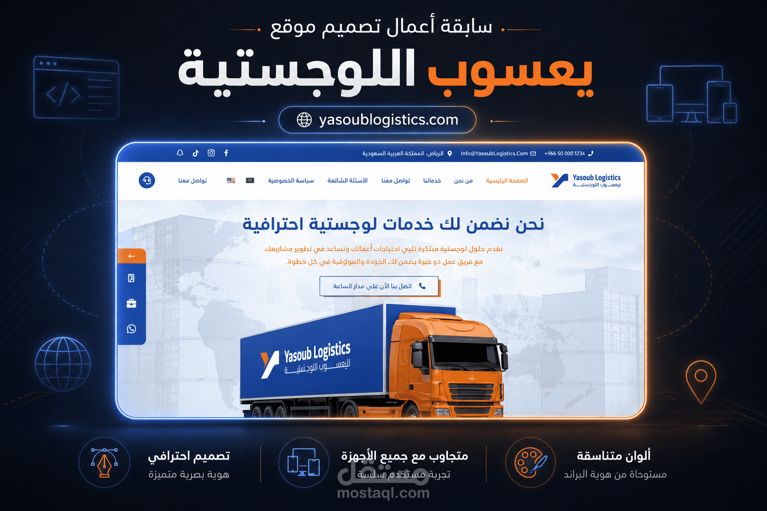 تصميم وتطوير موقع ووردبريس لشركة يعقوب اللوجستية