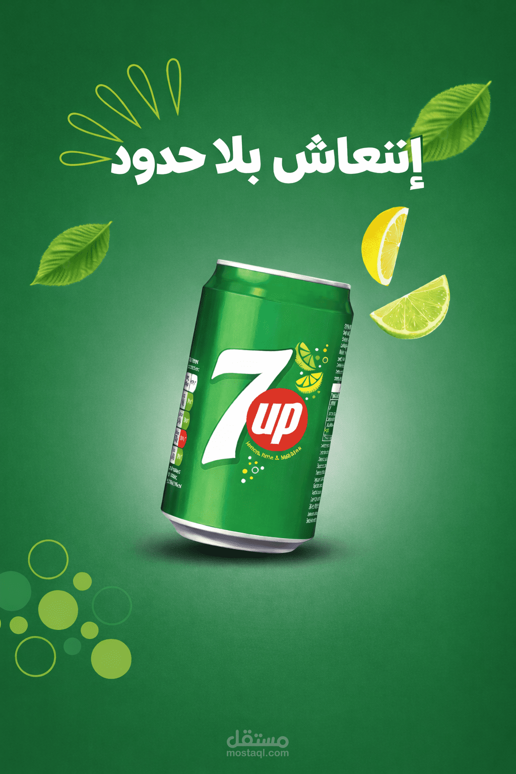 تصميم إعلان 7up - فن الدمج الرقمي (Photo Manipulation)
