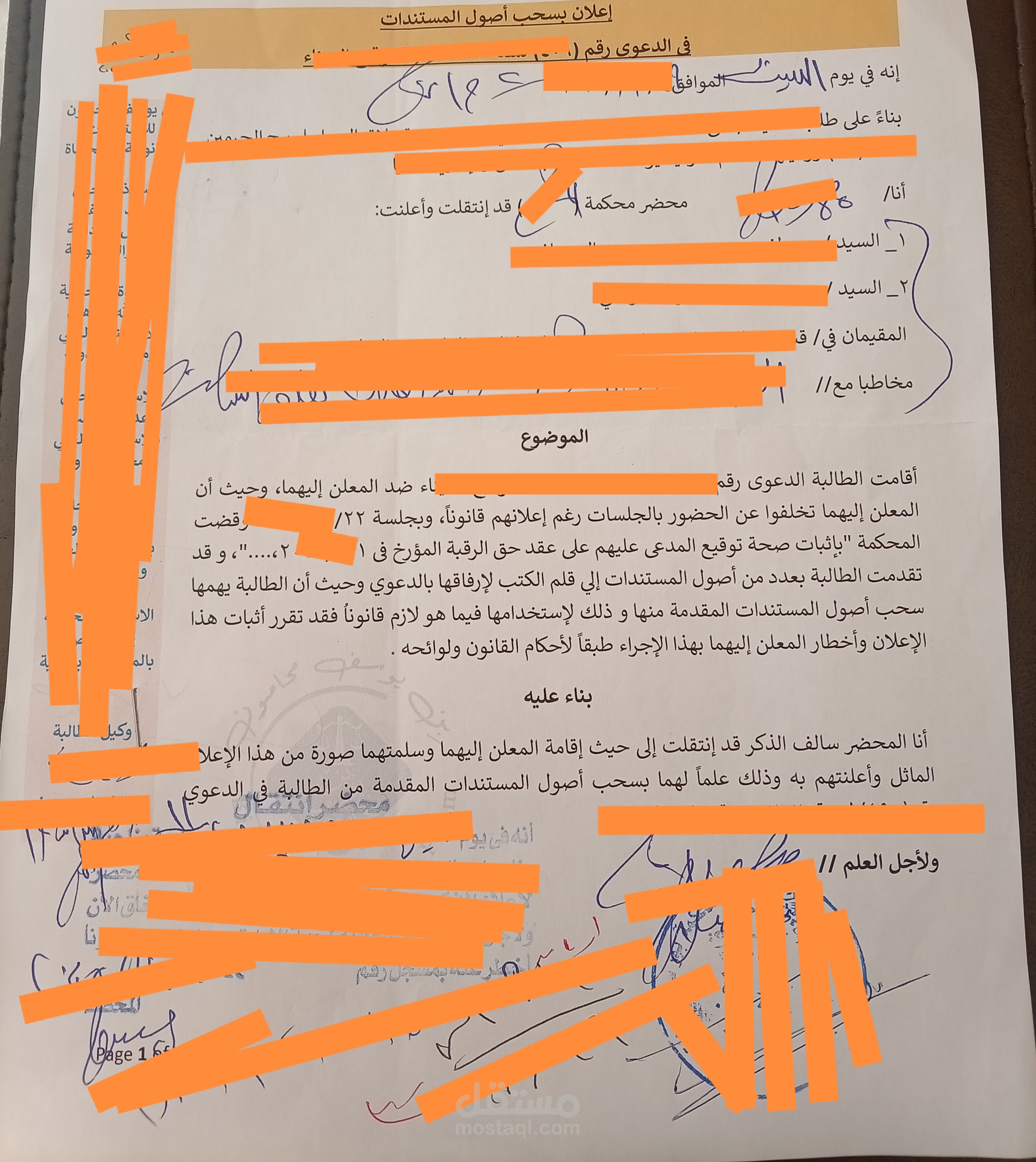 اعلان بسحب اصول المستندات