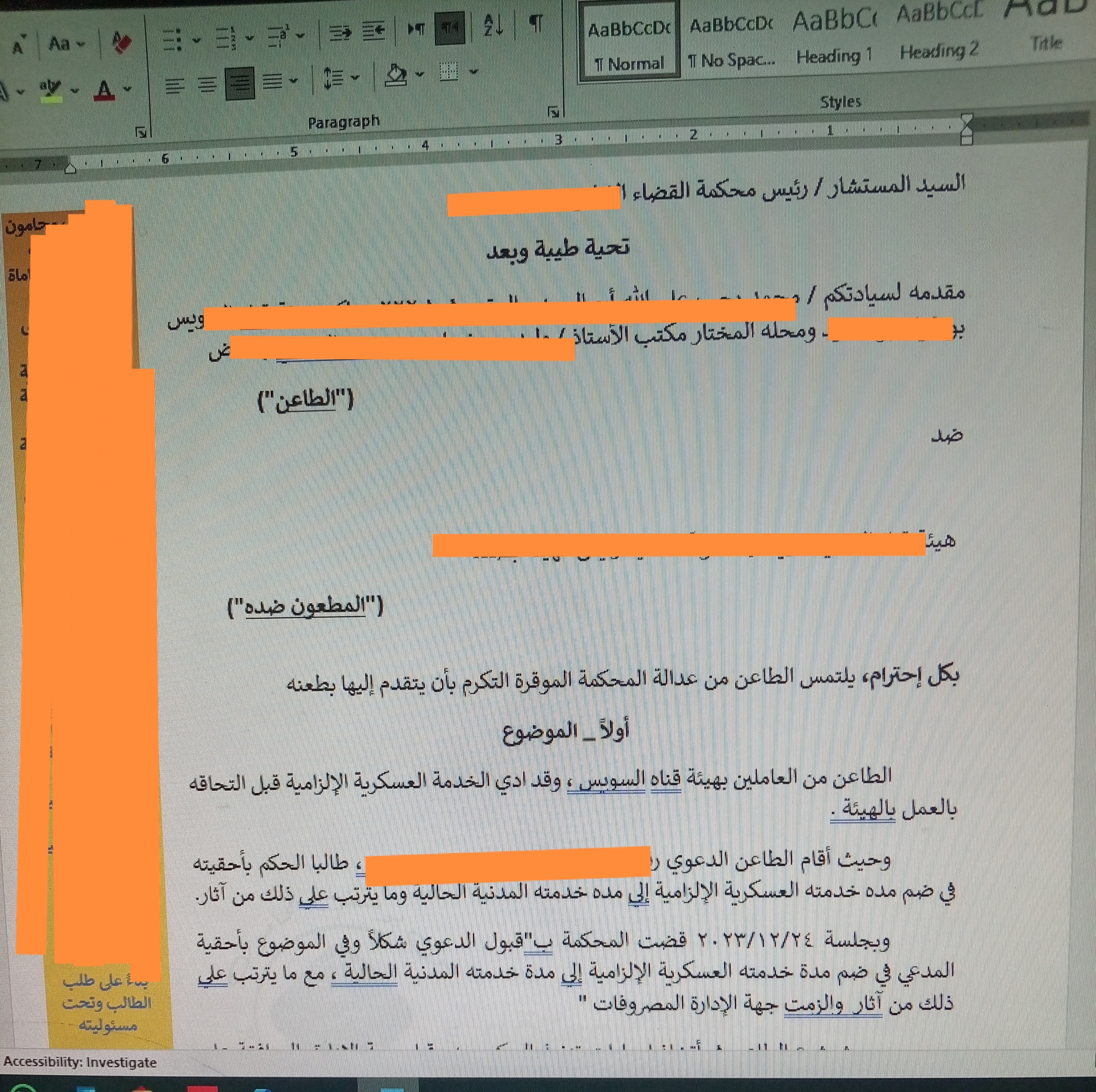 دعوي تجاوز ترقية
