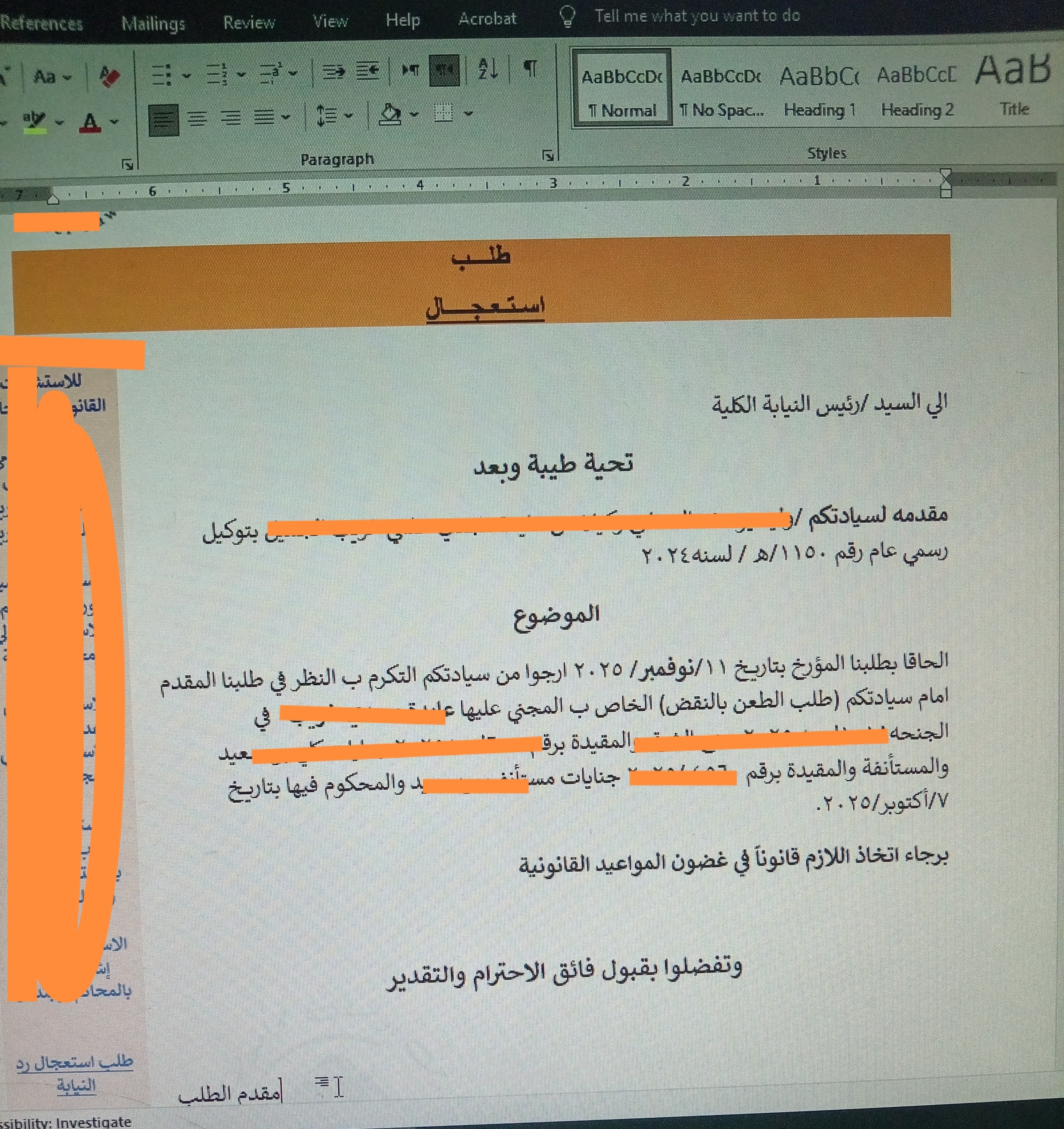 طلب استعجال