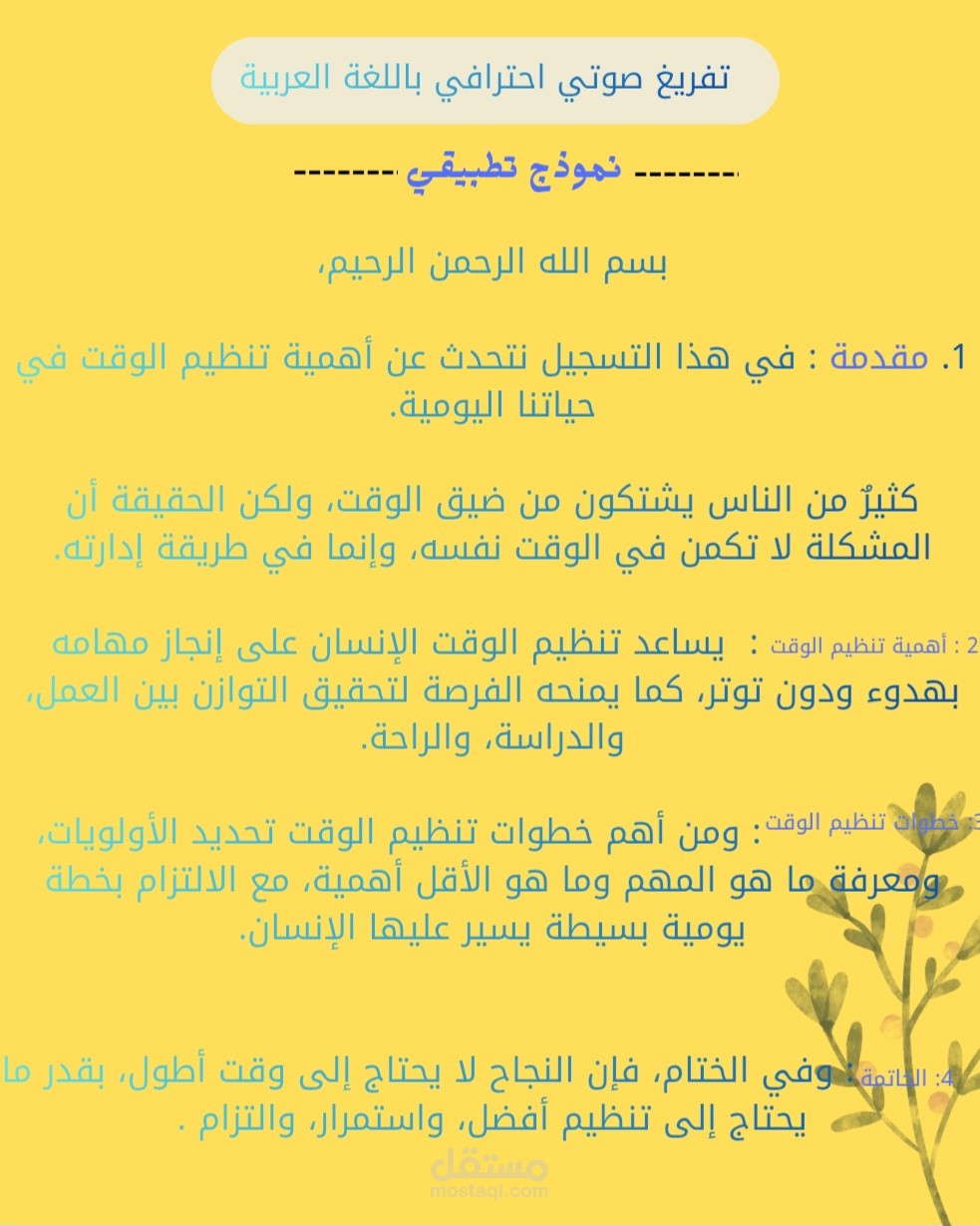 تفريغ صوتي عربي – نسخة منسقة ومطورة