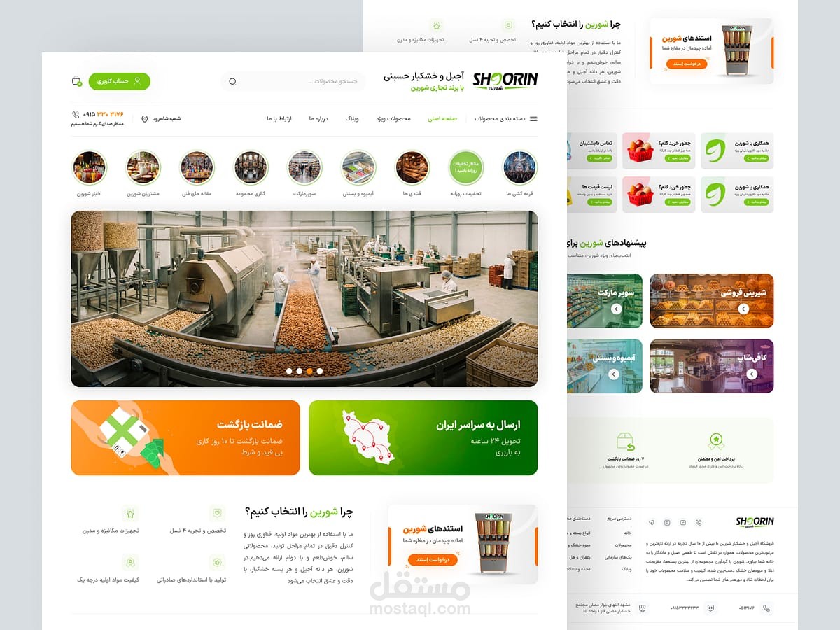 تصميم واجهة موقع "شورين" (Shoorin Design)