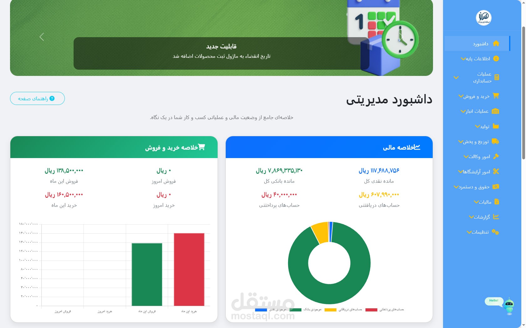 نظام يزدان المحاسبي الذكي - ERP Cloud Platform