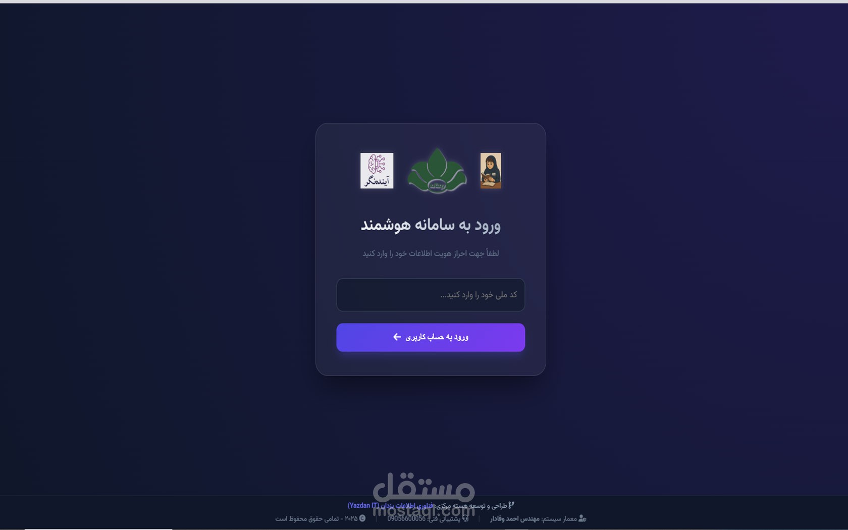 منصة "تعليم ذكي" - مساعد تعليمي متطور مدعوم بالذكاء الاصطناعي (GPT-4o)