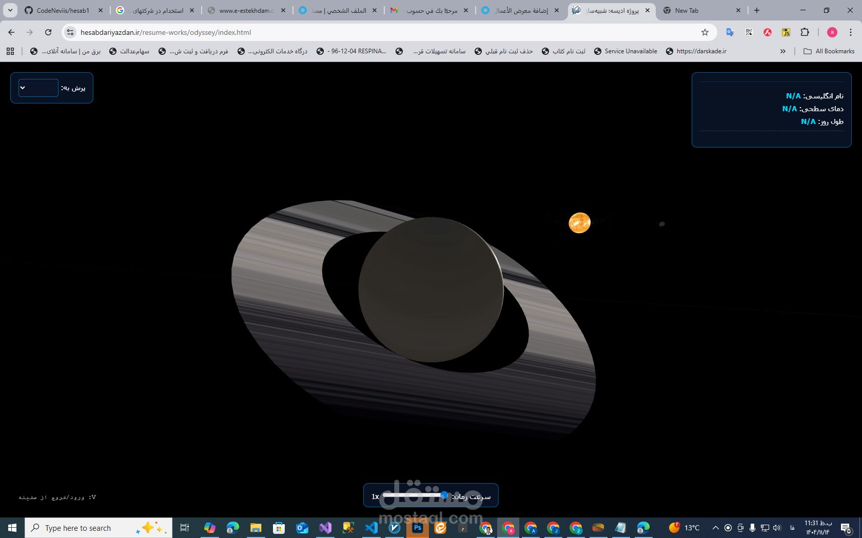 محاكي الفضاء ثلاثي الأبعاد والفيزياء الفلكية - Odyssey 3D